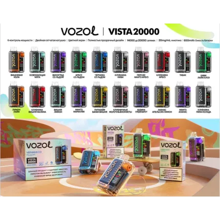 VOZOL VISTA 20000 Рус. ORIGINAL (Вишнёвая кола)