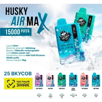 Husky air max 2.0 15000 Original с ЧЗ! (GOOD BOY)