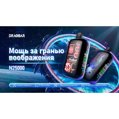 DragBar 25000 original (Черника мята)