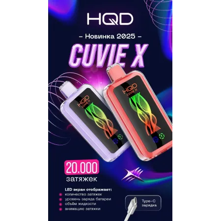 HQD 20000 CUVIE X Original (Черника)
