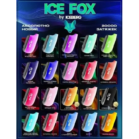 ICE FOX BY ICEBERG 20000 original (КИСЛАЯ ВИШНЯ ЧУПА ЧУПС)