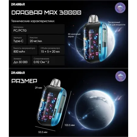 DRAGBAR MAX 30000 ORIGINAL (Strawberry)