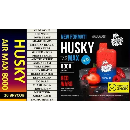 HUSKY AIR MAX 8000 Original с ЧЗ!! (Juicy grapes)