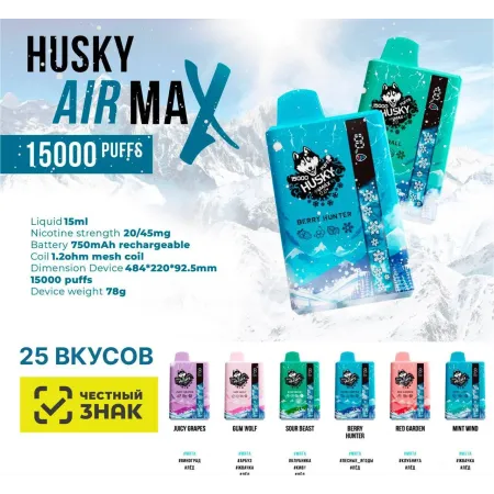 Husky air max 2.0 15000 Original с ЧЗ! (Sour beast)