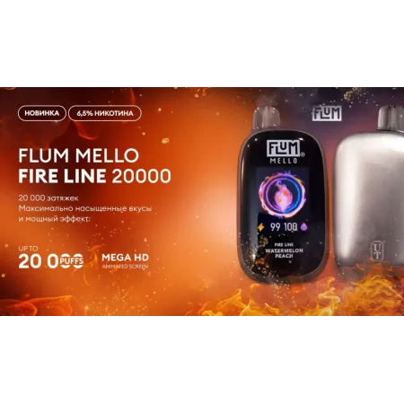 Flum Mello Fire line 20000 ORIGINAL (Черника Малина Лимон)