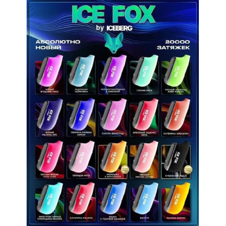 ICE FOX BY ICEBERG 20000 original (МАЛИНА)