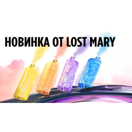LOST Mary MO 5000 русс. ORIGINAL (Имбирный пиво)