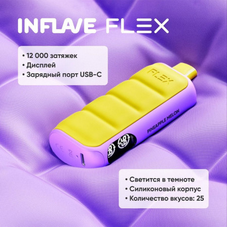 INFLAVE FLEX 12000 с ЧЗ!! ORIGINAL (Чай зелёный виноград)