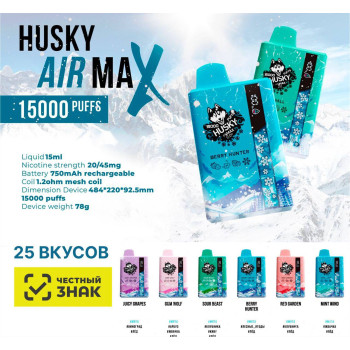 Husky air max 2.0 15000 Original с ЧЗ! (Shake pears)