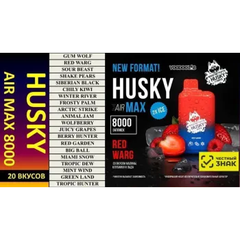 HUSKY AIR MAX 8000 Original с ЧЗ!! (Berry hunter)