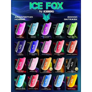 ICE FOX BY ICEBERG 20000 original (КЛУБНИКА ГРЕЙПФРУТ)