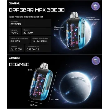 DRAGBAR MAX 30000 ORIGINAL (Grape)