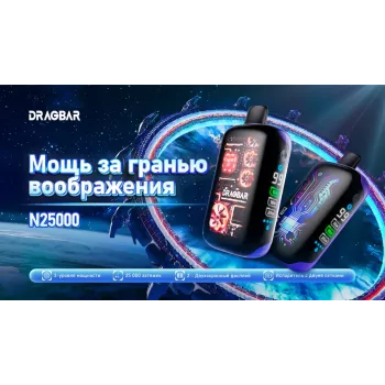 DragBar 25000 original (Кисло-ананасовый лёд)