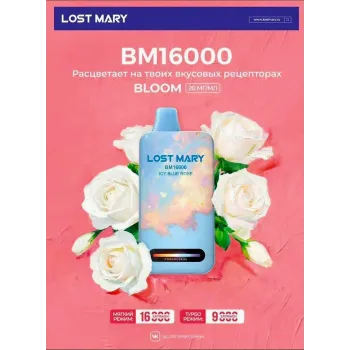 Lost Mary BM 16000 NEW русские Original