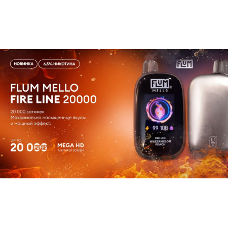 Flum Mello Fire line 20000 ORIGINAL (Мохито)