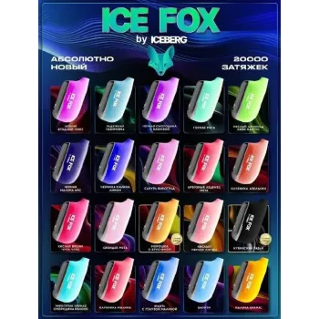 ICE FOX BY ICEBERG 20000 original (ВИШНЕВАЯ КОЛА С ЛИМОНОМ)
