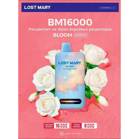 Lost Mary BM 16000 NEW русские Original (Персик ягоды)